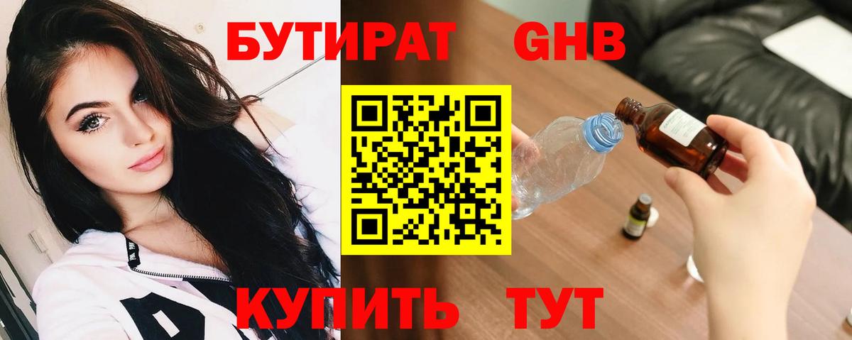 БУТИРАТ 1.4BDO  Вход с VPN  Новокубанск 