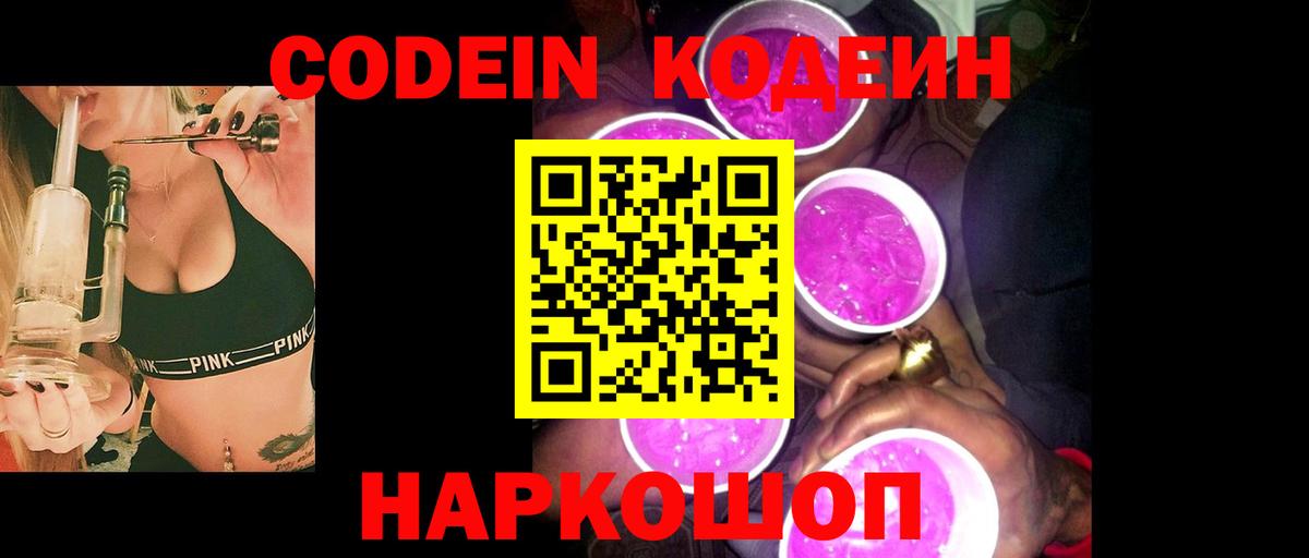 Новокубанск  наркотики  Вход с VPN  Codein Purple Drank  Кодеиновый сироп Lean Purple Drank 