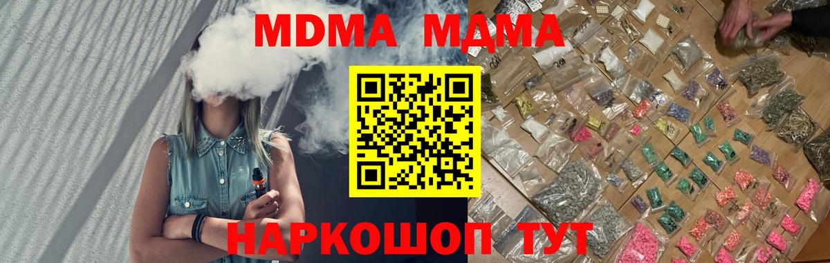 МДМА Molly Новокубанск