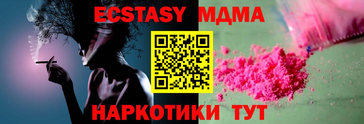 MDMA Molly  Вход с VPN  Новокубанск  МДМА  MDMA Molly 