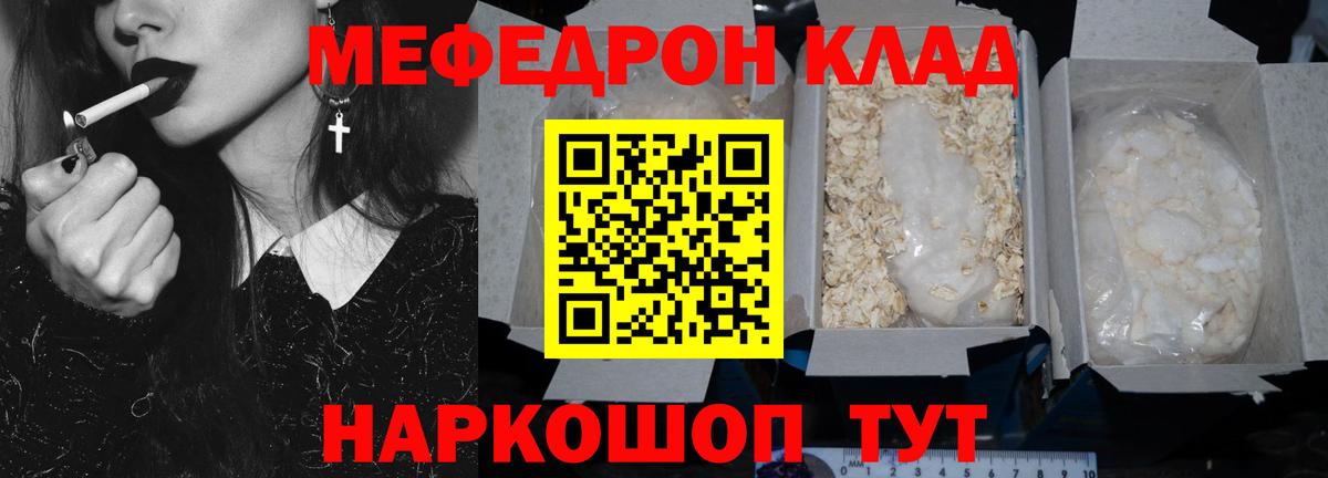 МЯУ-МЯУ мяу мяу  Мефедрон  Меф  купить наркотик  Вход с VPN  Новокубанск 