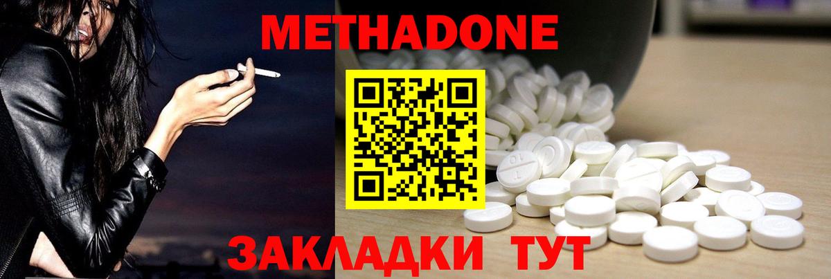 Метадон белоснежный Новокубанск
