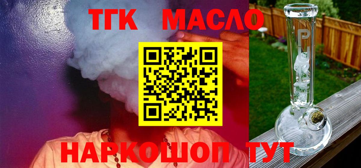 ТГК гашишное масло Новокубанск